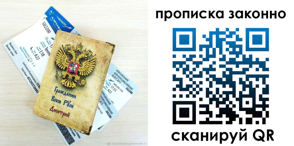 прописка гарантия в Пушкино
