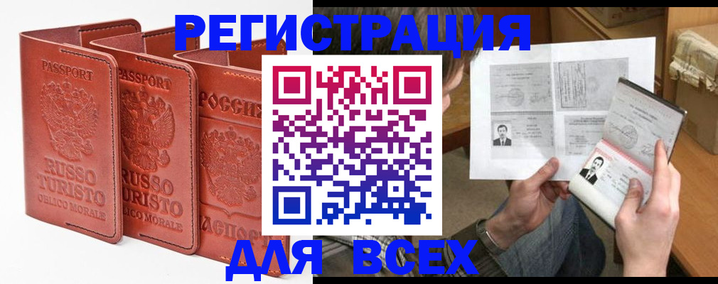 временная регистрация в Пушкино