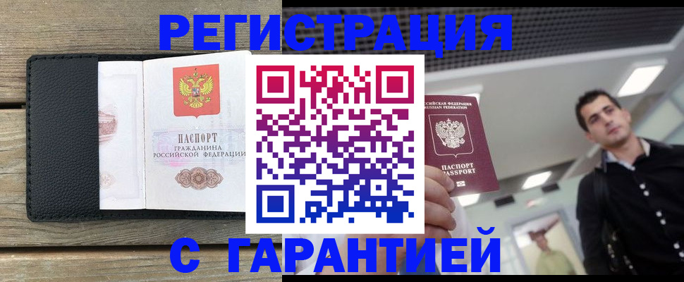 прописка штамп в Пушкино