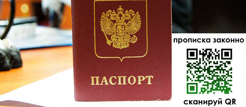 регистрация в Пушкино прописка в Пушкино